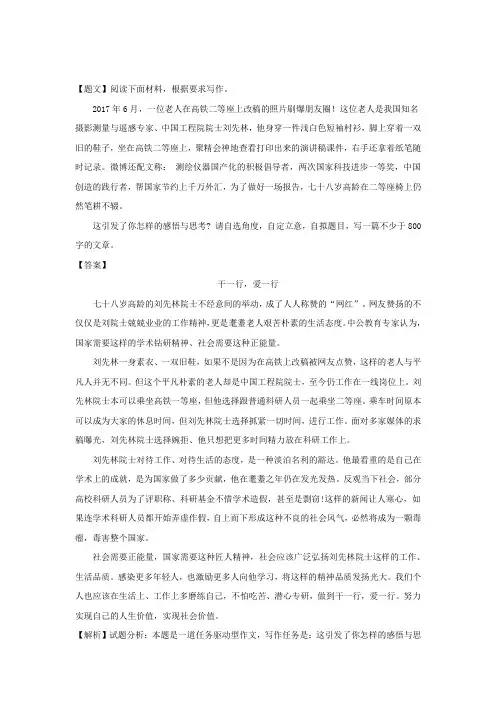 四川省蓉城名校联盟2017-2018学年高二下学期入学考试语文试题