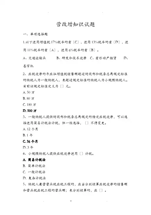建筑业营改增试题库