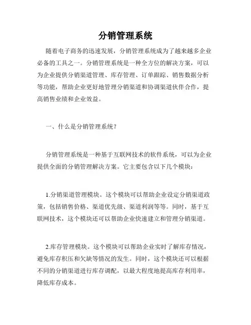 分销管理系统