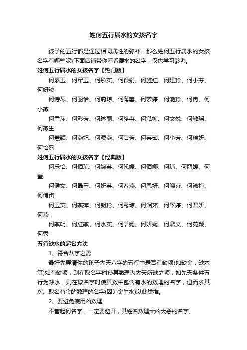 姓何五行属水的女孩名字