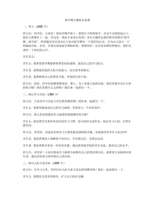 新学期主题班会备课