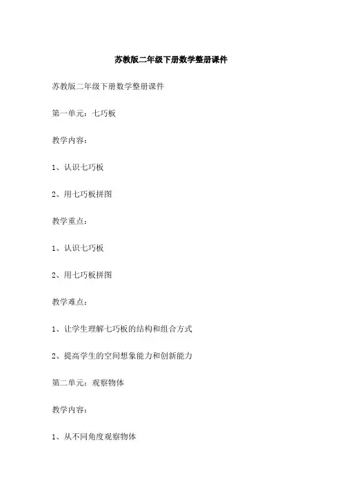 苏教版二年级下册数学整册课件