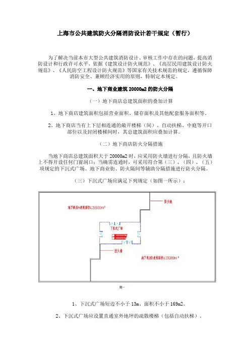 上海市公共建筑防火分隔消防设计若干规定