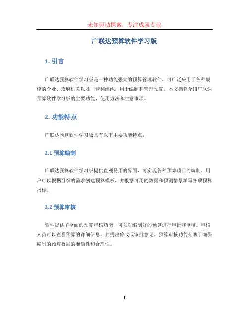广联达预算软件学习版 (3)