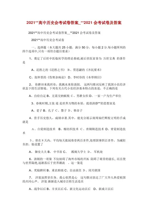 高中历史会考试卷答案_会考试卷及答案