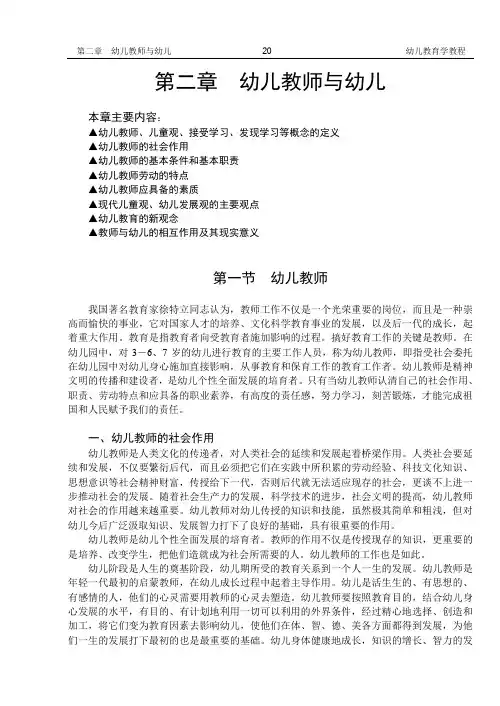幼儿教育学：第3章教师与幼儿