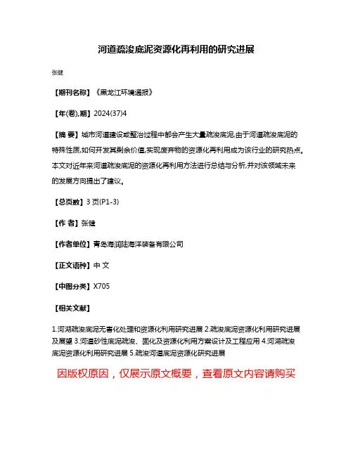 河道疏浚底泥资源化再利用的研究进展