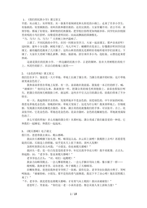 三年级语文上册课文(全)