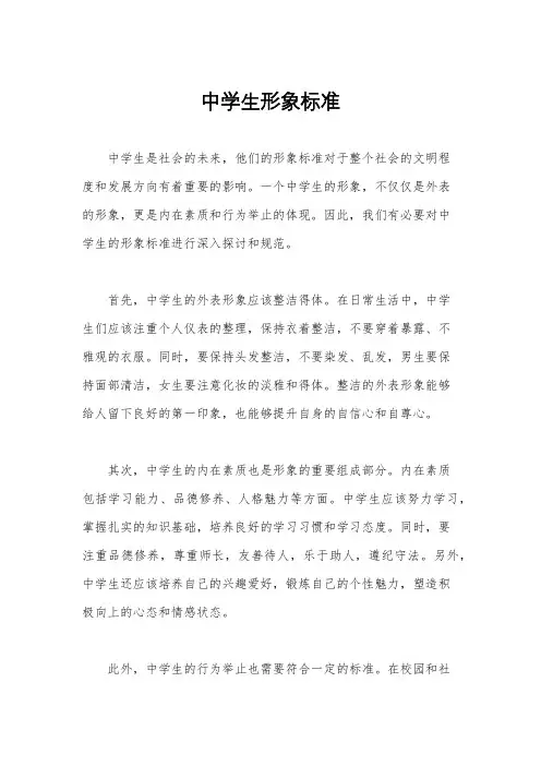 中学生形象标准