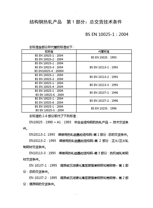 EN-10025-1-2004(中文)