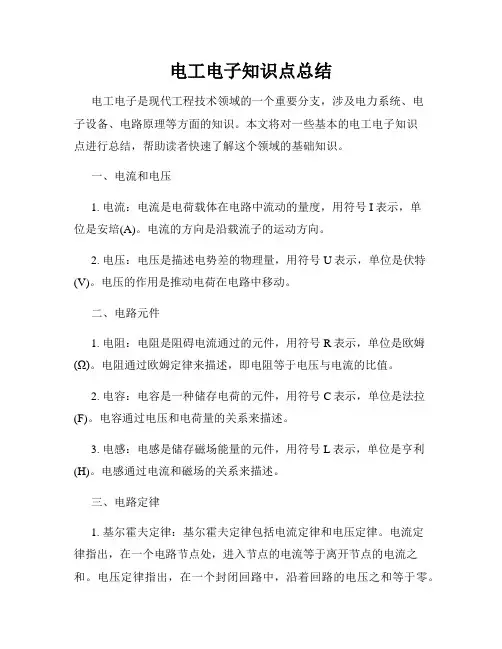 电工电子知识点总结