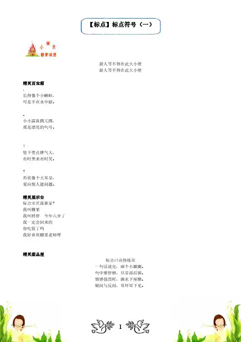 一年级作文《标点符号》测试及作业