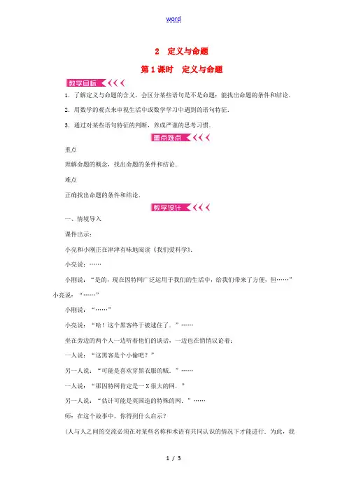 八年级数学上册 第七章 平行线的证明 2 定义与命题 第1课时 定义与命题教案 (新版)北师大版-(