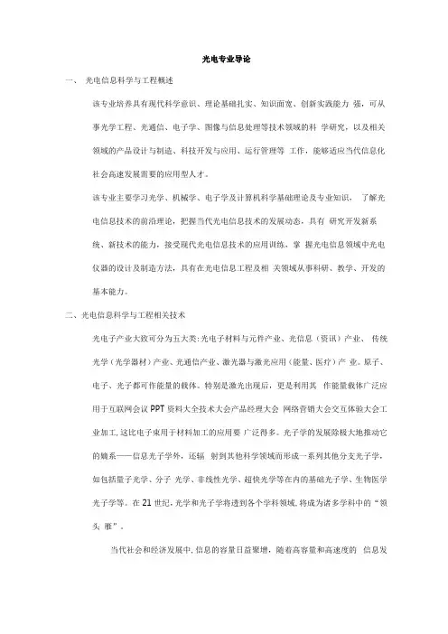 光电专业导论