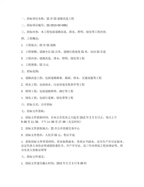 招标公告的工程量清单