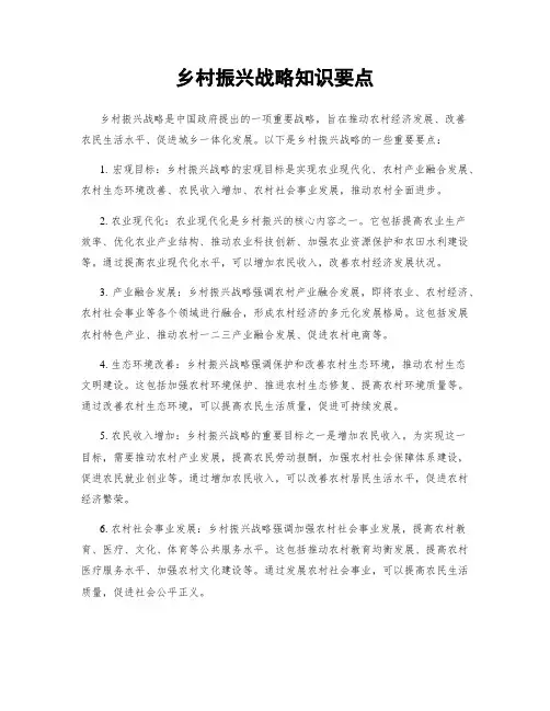 乡村振兴战略知识要点