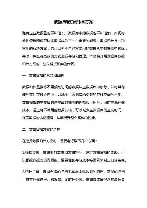 数据库数据归档方案