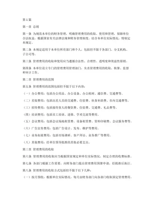 管理费管理规定(3篇)