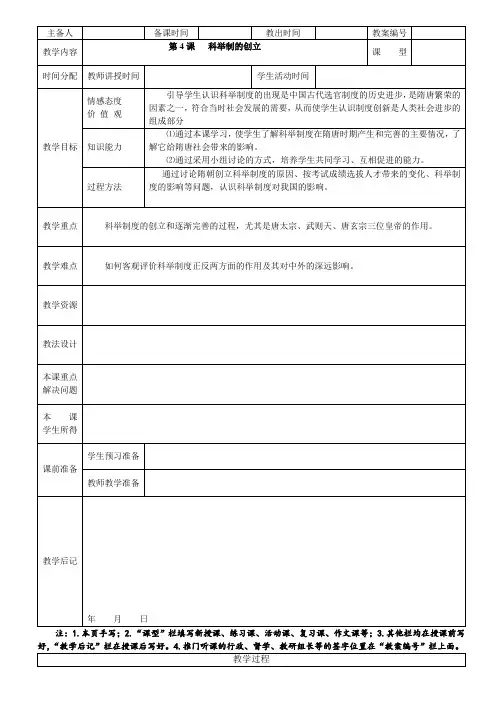 第四课 科举制度