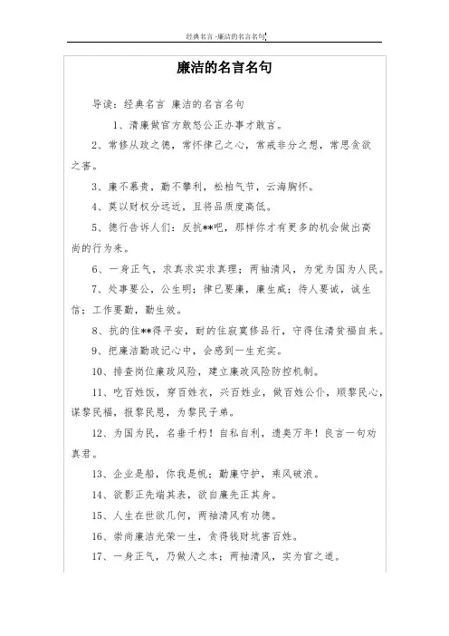 廉洁的名言名句
