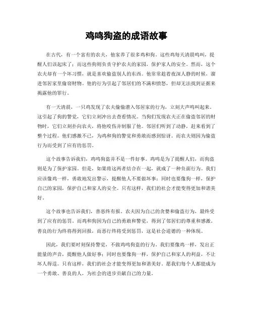 鸡鸣狗盗的成语故事