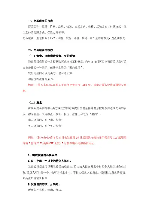 交易磋商