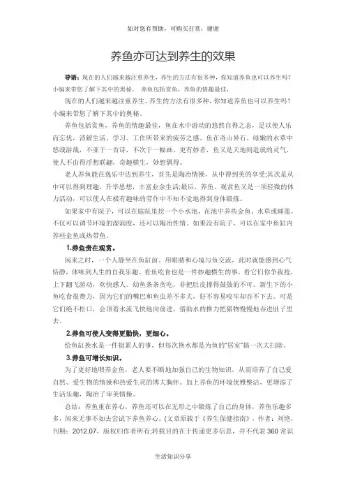 养鱼亦可达到养生的效果