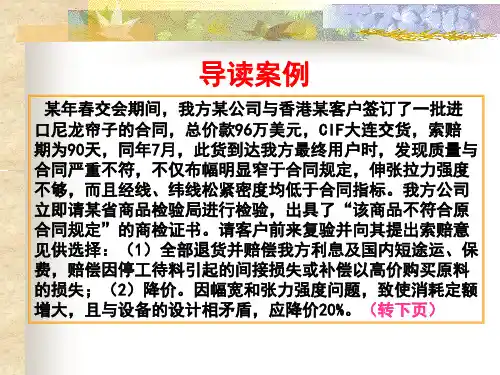 索赔谈判