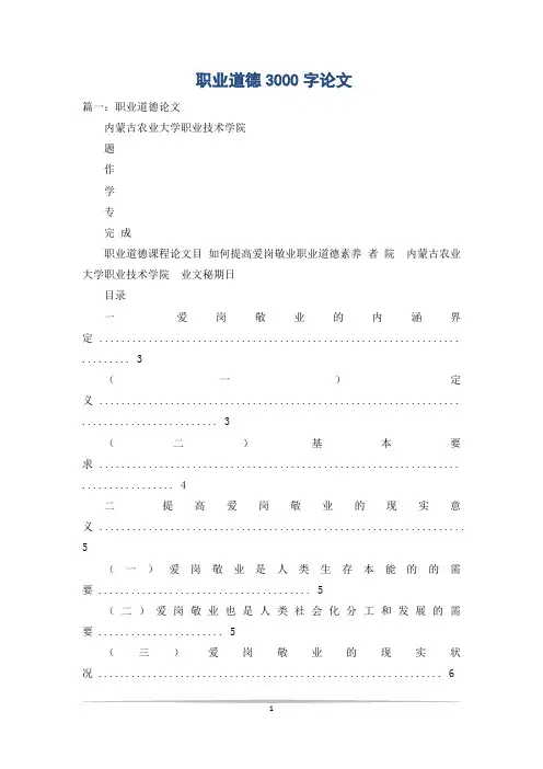 职业道德3000字论文
