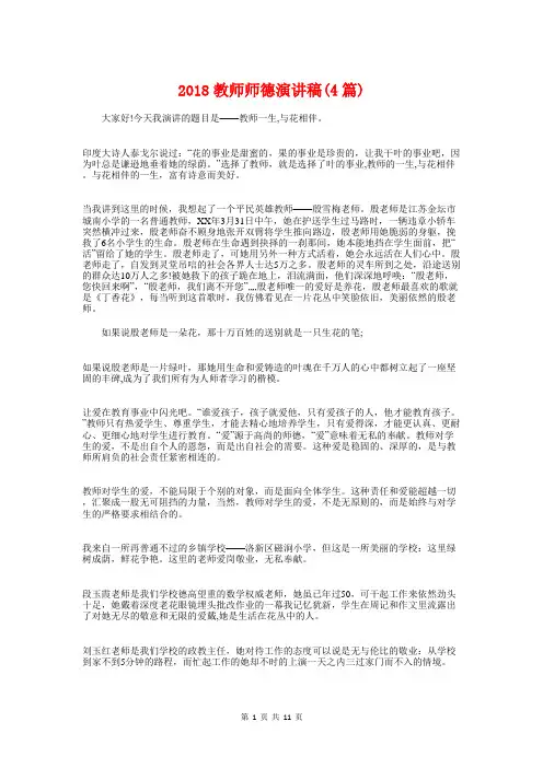 2018教师师德演讲稿(4篇)
