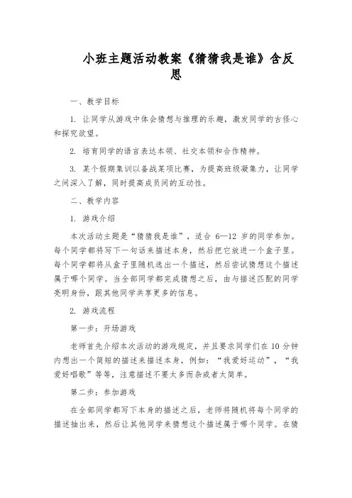 小班主题活动教案《猜猜我是谁》含反思