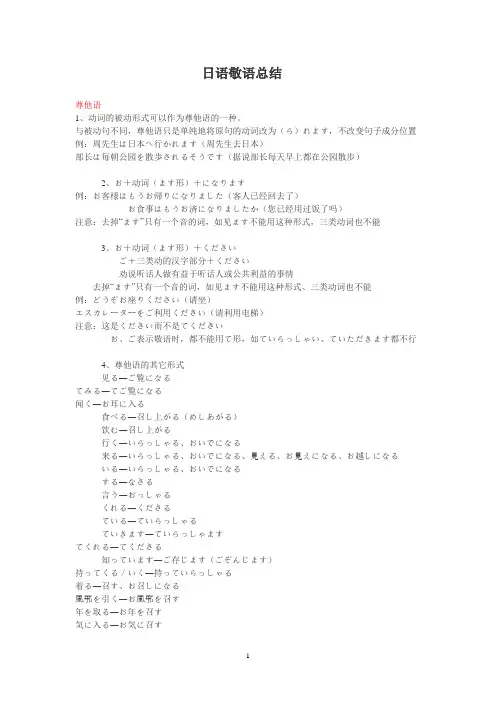 日语敬语总结