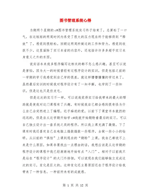 图书管理系统心得(精选多篇)