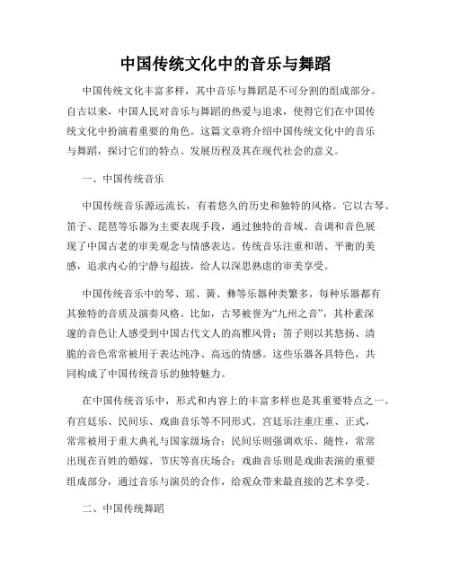 中国传统文化中的音乐与舞蹈