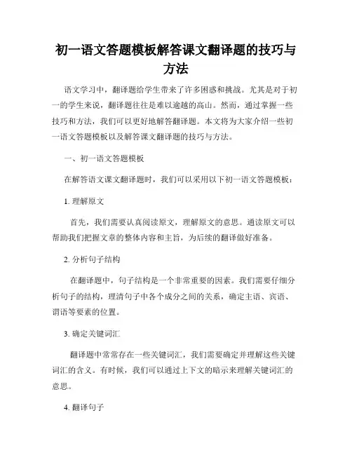 初一语文答题模板解答课文翻译题的技巧与方法