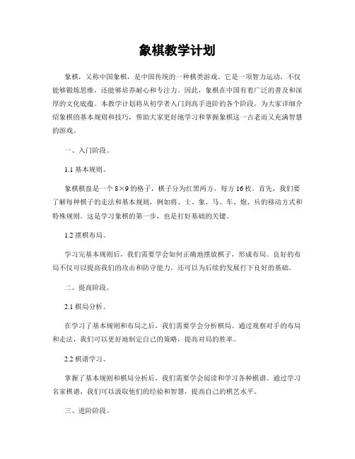 象棋教学计划