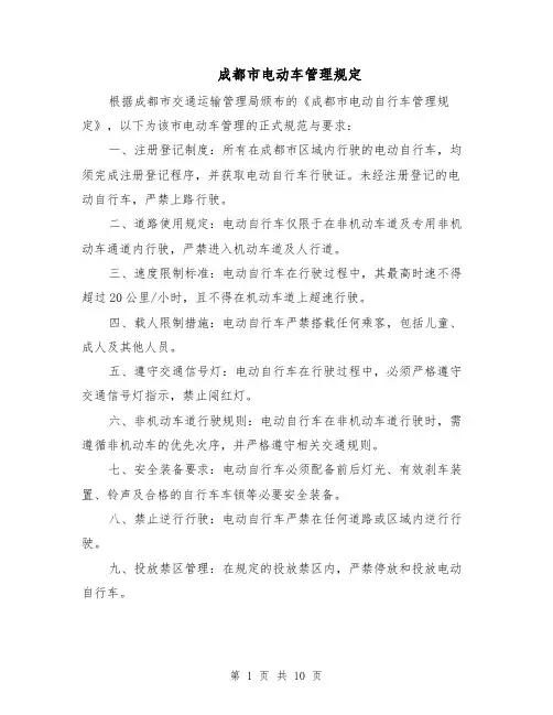 成都市电动车管理规定（4篇）