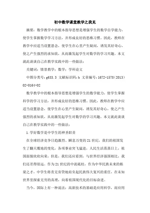 初中数学课堂教学之我见