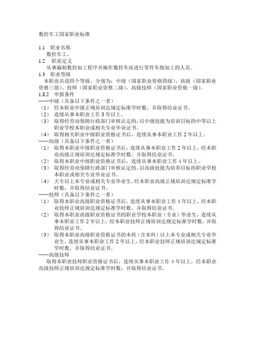 数控车国家职业标准