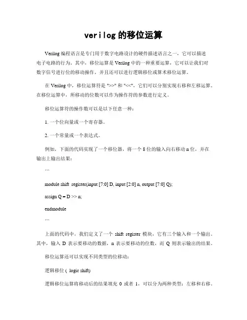 verilog的移位运算