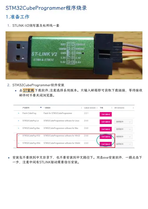 STM32CubeProgrammer程序烧录