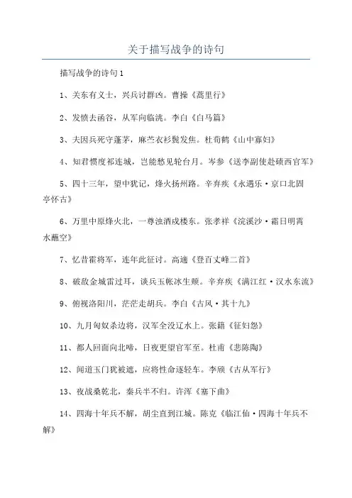 关于描写战争的诗句