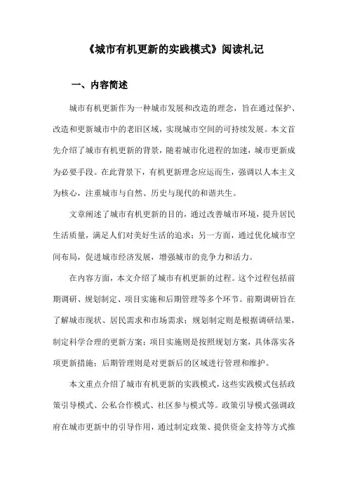 城市有机更新的实践模式阅读札记