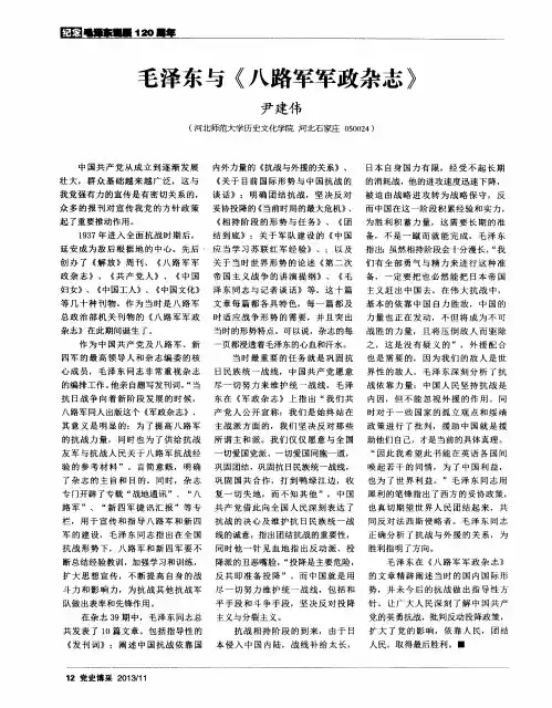 毛泽东与《八路军军政杂志》