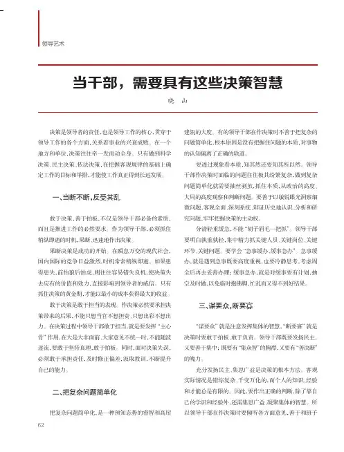当干部,需要具有这些决策智慧