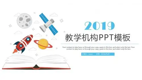教育培训机构工作汇报总结计划PPT模板