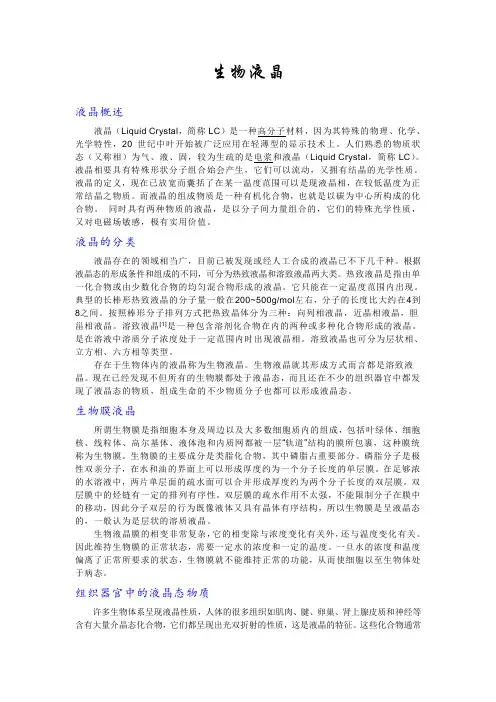 生物液晶