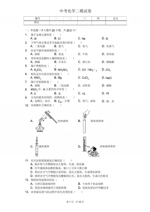 2020年上海市中考化学模拟试卷五套 
