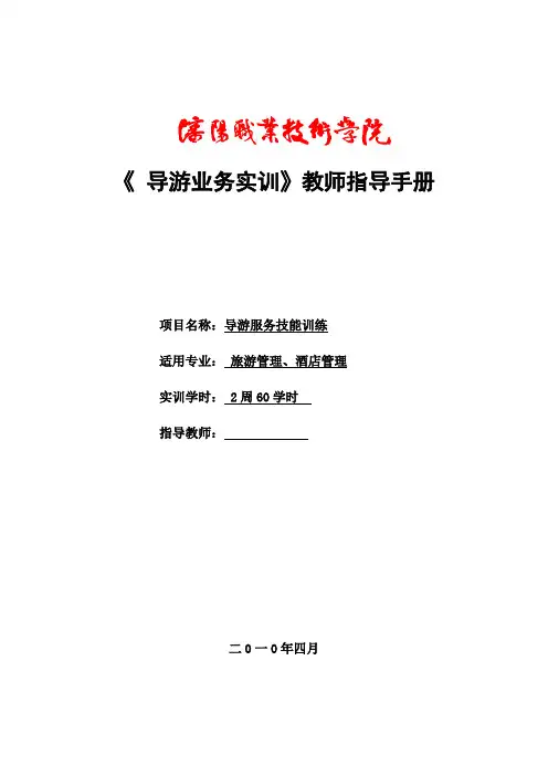 实训教师指导手册
