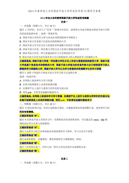 2014年春季电大本科国家开放大学形成性考核15题目及答案